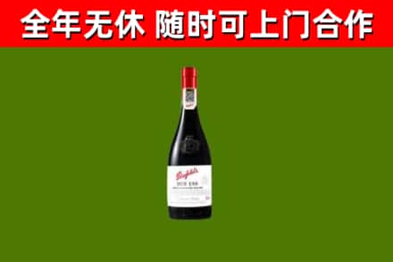 大箐山县回收奔富红酒