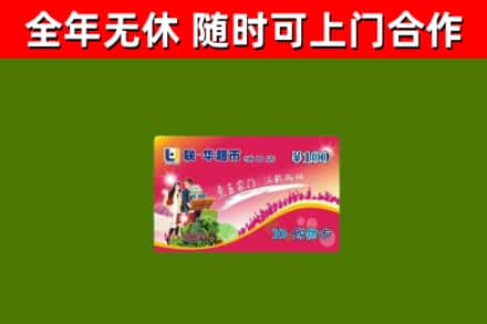 大箐山县烟酒回收超市卡.jpg